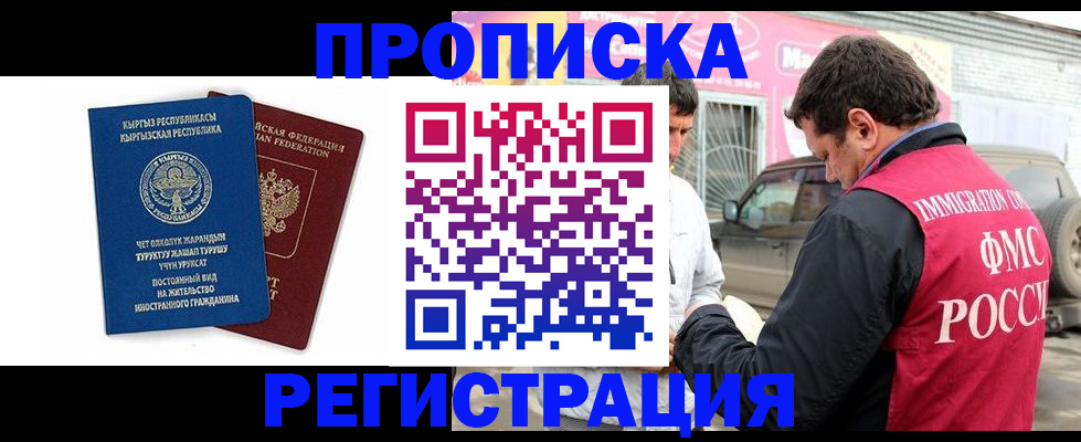временная регистрация собственник в Мелеузе