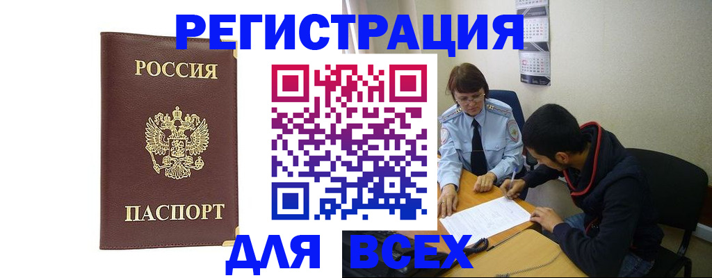 прописка для работы в Мелеузе